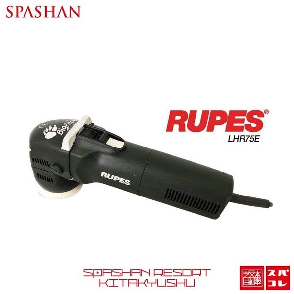 RYOBIルペス ポリッシャー  RUPES LHR75E　ミニダブルアクション