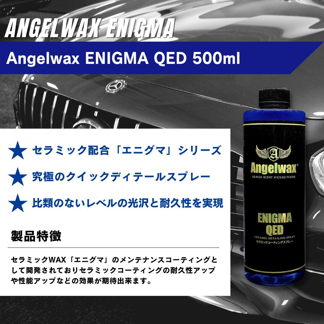 卸売り superfree ANGELWAX エニグマシャンプー 500ml ENIGMA SHAMPOO ディティーリング エンジェルワックス  SPASHAN 洗車 セラミック配合 シャンプー