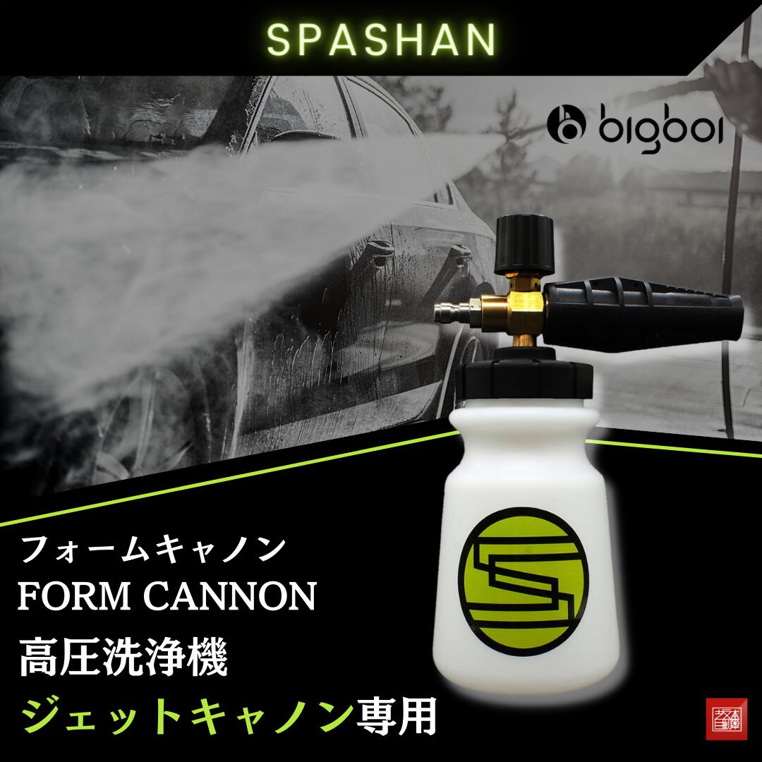 坂本自動車オフィシャルストア / スパシャン フォームキャノン SPASHAN