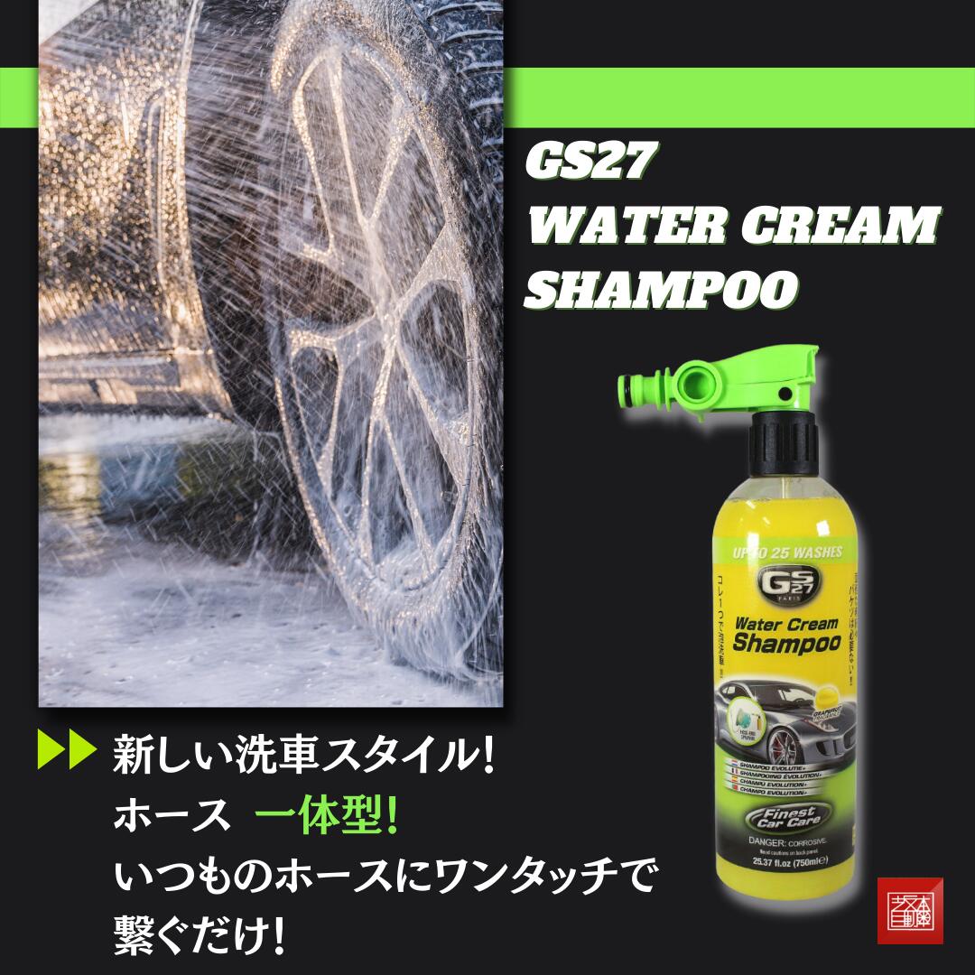 カーケア用品 洗車アイテム GS7 ウォータークリームシャンプー