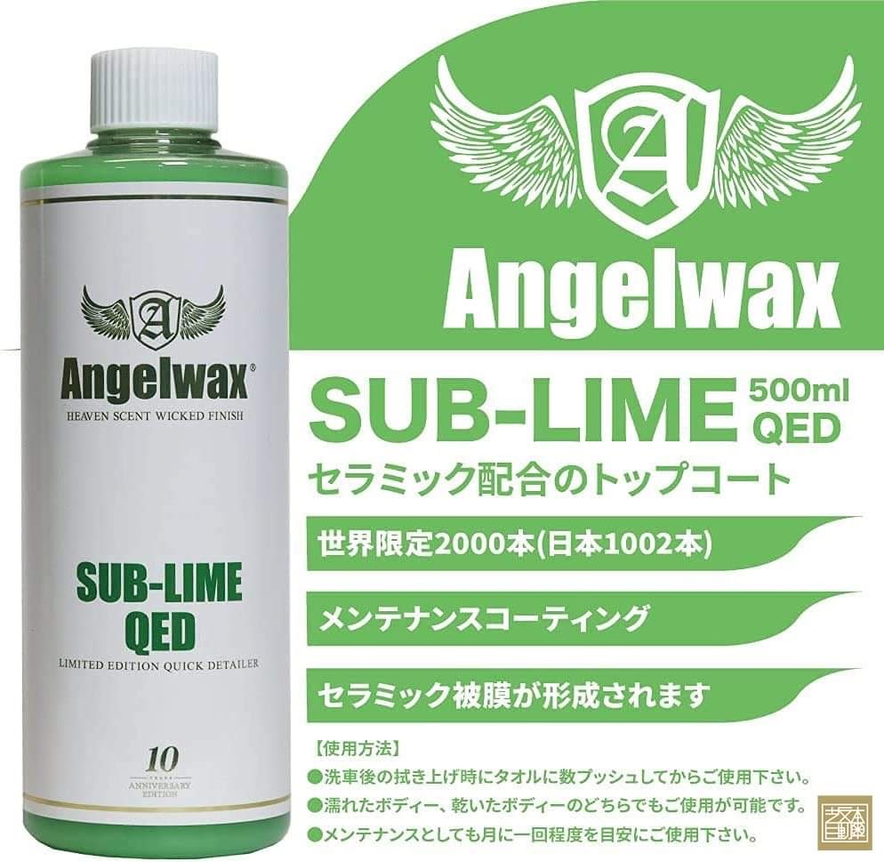 SPASHAN Angelwax ENIGWMA QED エンジェルワックス