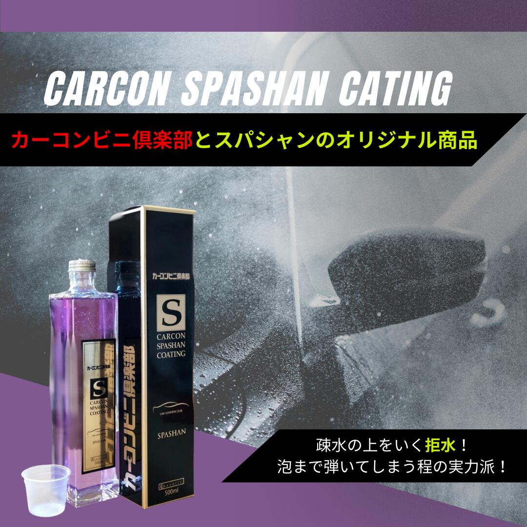 カーケア用品 坂本自動車オリジナル商品