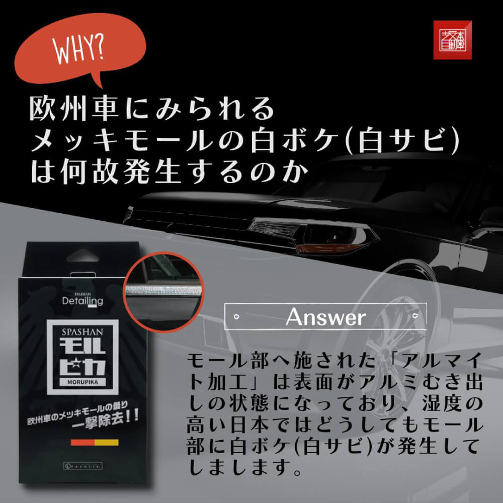 坂本自動車オフィシャルストア / スパシャン モルピカ SPASHAN MORUPIKA