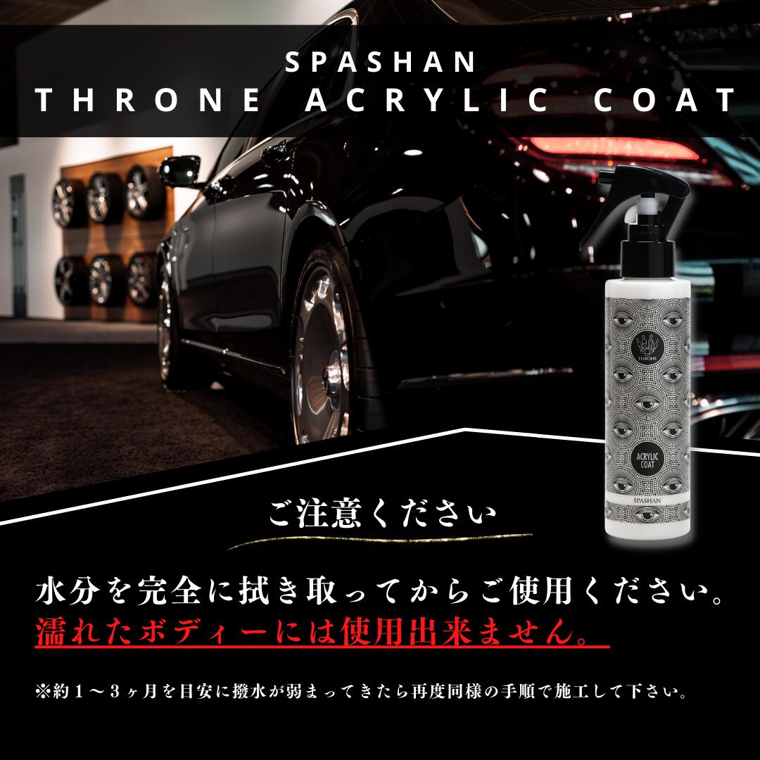 スローン THRONE 使用上の注意