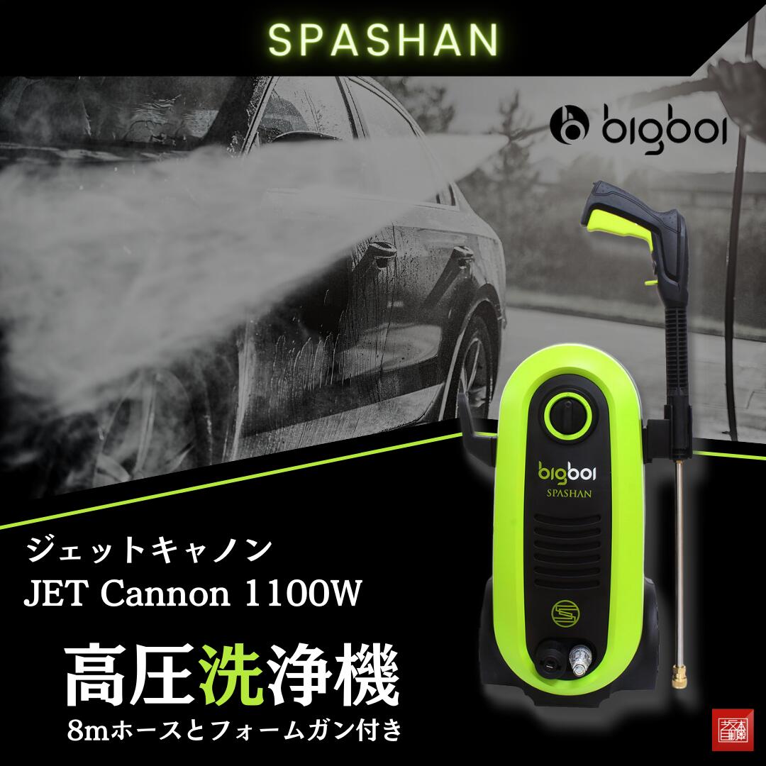 安全Shopping スパシャン SPASHAN 高圧洗浄機 ジェットキャノン JET