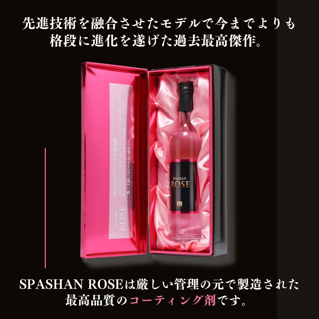 新品！スパシャン ロゼ SPASHAN ROSE 限定商品