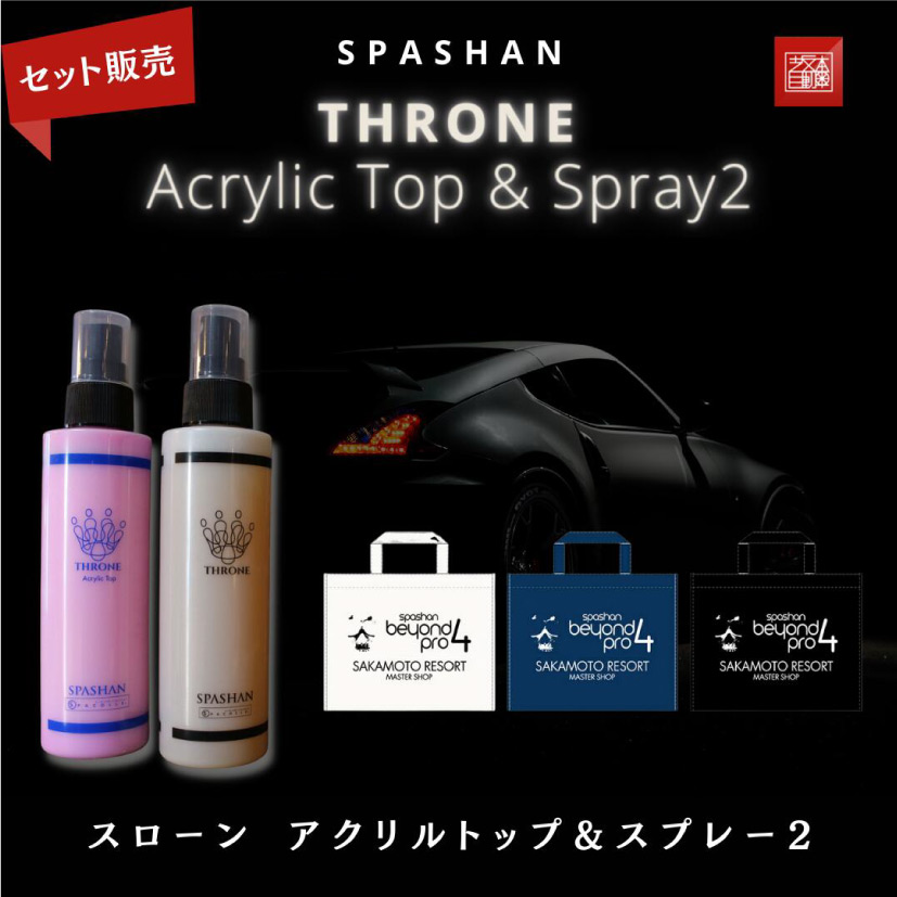 恵みの時 SPASHAN スパシャン THRONE2 Spray - 通販 - www.lmsaude.com.br