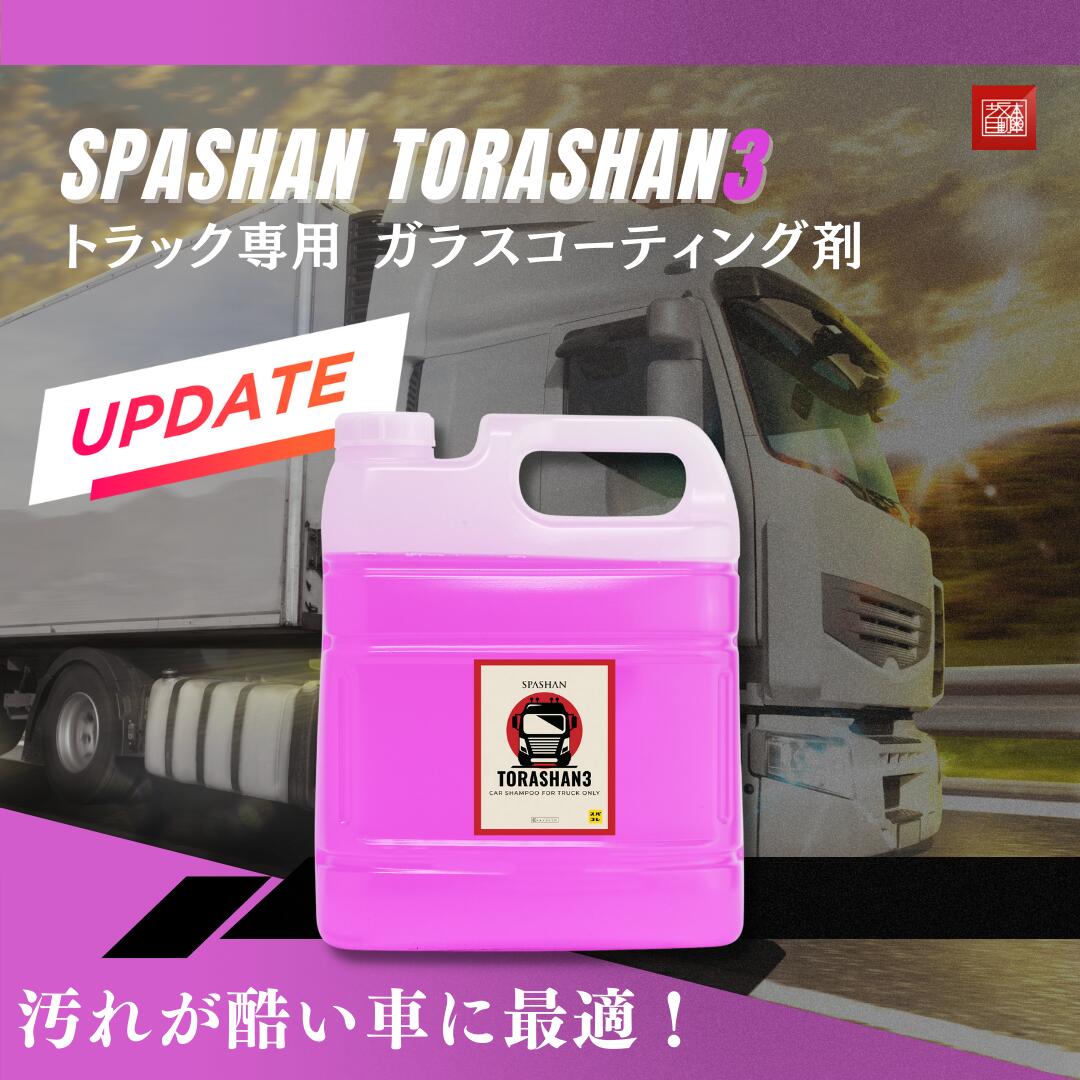 トラシャン3 (TORASHAN3) 4L