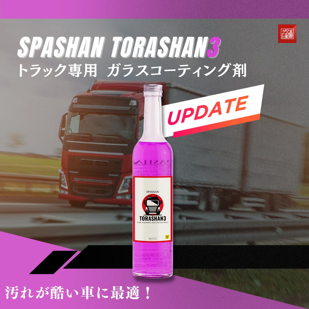 トラシャン3 (TORASHAN3) 500ml